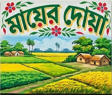 Hand-painted rickshaw panel of green and gold paddy fields